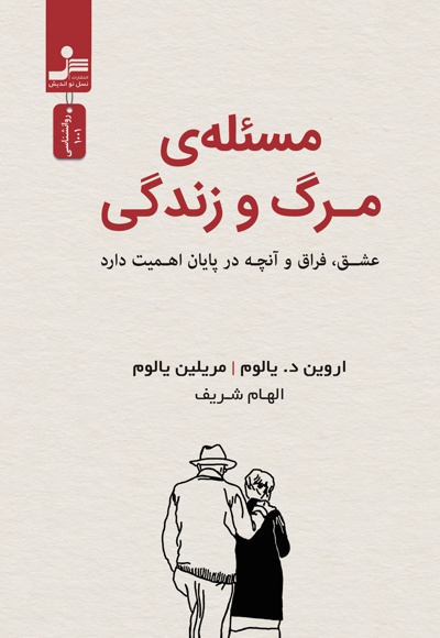 مسئله مرگ و زندگی مسئله مرگ و زندگی -